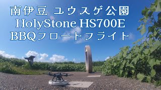 ユウスゲ公園 HolyStone HS700E BBQフロートフライト [upl. by Claudio]