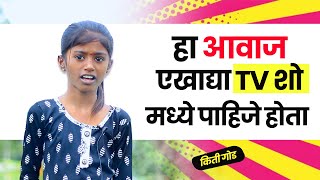 हा आवाज एखाद्या TV शो मध्ये पाहिजे होता  Preeticha Zul Zul Paani [upl. by Ilatfen751]