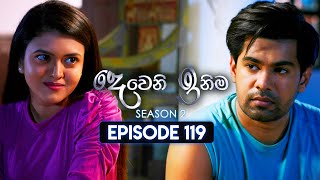 Deweni Inima දෙවෙනි ඉනිම  Season 02  Episode 119  21st March 2024 [upl. by Holland207]