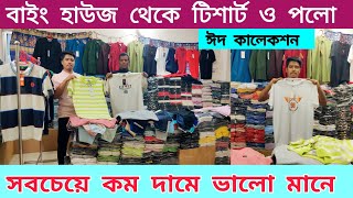 সবচেয়ে কম দামে টিশার্ট ও পলো শাটের গোপন সন্ধান  বাইং হাউজ থেকে কিনুন  tshirt collection 2024 [upl. by Neeloc830]