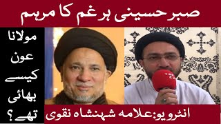 Exclusive Interview  Allama Shanshah Hussain Naqvi Talks About His Late Brother Maulana Aoun Naqvi [upl. by Ahsilaf]