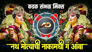 Nath Motyachi Naka Madhi G Amba Dj Song  Savari Bhavani Chauka Madhi  Kadak Sambal Mix Dj Dipak AD [upl. by Ozmo911]