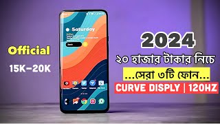 15000 to 20000 range best mobile 2024  ১৫ থেকে ২০ হাজার টাকার ভিতরে করা ৩টি ফোন [upl. by Dis759]