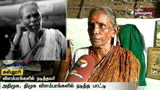 Interview Same Old Lady in Both ADMK amp DMK Propaganda Videos [upl. by Paule]