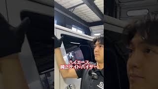 【ハイエース】内装にこだわりあり❗ダブルのモニターとシートカバー💺で快適車内を体感しよう🎵 shorts [upl. by Matless75]