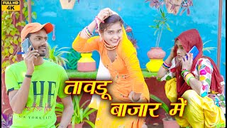 तावडू बाजार में NEW MEWATI SONG PAYAL SINGER AFZAL 2023 desiprime [upl. by Bradley]