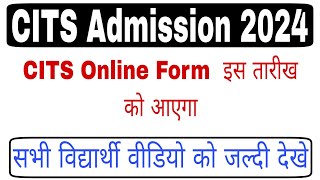 CITS Online Form 2024  CITS Admission 2024  CTI Online Form 2024  CTI Admission 2024 [upl. by Camilla]