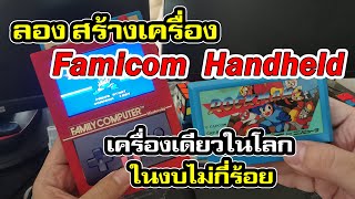 Build Famicom Portable Handheld for under 29 [upl. by Gilbert]