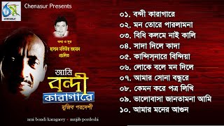 Ami Bondi Karagarey । আমি বন্দী কারাগারে । Mujib Pordeshi । Hasan Motiur Rahman । Full Audio Album [upl. by Abihsat805]