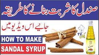 How to Make Sandal SyrupSandal Sharbat Banane Ka Tarikaصندل شربت کے فوائد [upl. by Nesbitt410]