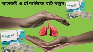 এজমা ও হাঁপানি কাঁশি  docopa 200 mg  ডোকোপা ২০০ এর কাজ কি  doxofylline 200 mg [upl. by Odlanyar]