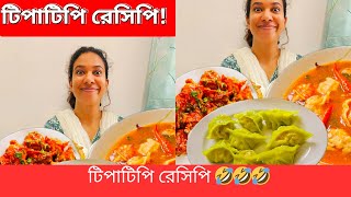 টিপাটিপি রেসিপি 🤣🤣🤣 Kofta Momo  চিকেন মোমো ডাম্পলিং  Momos  Dumpling  Comedy [upl. by Elvin]