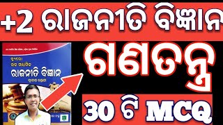 30 mcq on quotganatantraquot 2 2nd year political science chseboardexam chseodisha hksir mychseclass [upl. by Nomyad590]