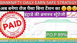 Earn 1000 Daily Income  Simple Banknifty Intraday Strategy  पैसा कमाओ हर दिन  🤑🤑BullTrader20 [upl. by Betty]