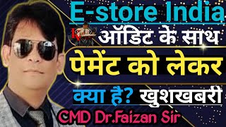 Estore India ऑडिट के साथ पेमेंट को लेकर क्या है खुशखबरीluckykohinoor1566 aarogyavani7734 [upl. by Dorfman]