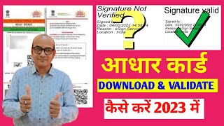 how to validate signature in pdf  Aadhar Card kaise download kare  vishal ji ki khoj [upl. by Reteip]