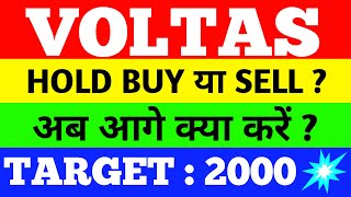 VOLTAS SHARE LATEST NEWS  VOLTAS SHARE TARGET  VOLTAS SHARE PRICE TARGET  SHARE MARKET NEWS [upl. by Anelyak]