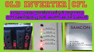 old inverter low budgetCFL കാലത്തെ ഇൻവെർട്ടർ പൊളിച്ചു കാണിക്കുന്നു [upl. by Ecerehs758]