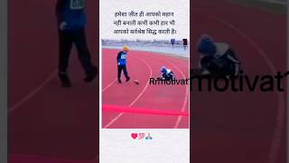 हमेशा जीत🏃‍♂️🐎 Motivational quotesshortsmotivation motivationaltrendingsuccessyt [upl. by Aihtnyc263]