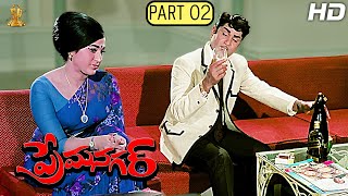 Prema Nagar Telugu Movie Full HD Part 212  ANR  Vanisri  Suresh Productions [upl. by Dorr729]