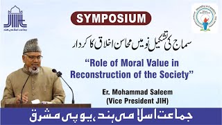 The Role of Morality in Reconstruction of the Society  Er Mohammad Saleem  jihupeast [upl. by Magnolia]