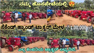 Low price Best second hand tractors for sale second hand showroom used tractor sale in Karnataka [upl. by Nerw]