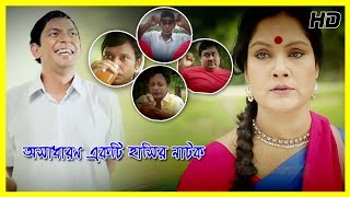 Bangla Natok 2016 quotআইজল পিলাস সুন্দরীquot ft Chanchal Chowdhury [upl. by Adkins]