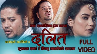 New Nepali lok dohori song 2075  दलित Dalit  Puskal Sharma amp Bishnu Majhi [upl. by Manwell]