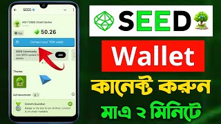 SEED Wallet Connect  Seed Mining Wallet Connect  Seed Mining New Update [upl. by Nancy839]