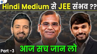 Hindi Medium वाले Topper इसलिए नहीं बनते  JEE Discussion By Vikas Sir ABC Sir Praneet  Part 3 [upl. by Britteny]