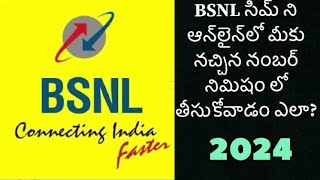 how to reserve BSNl number in online  smart plan  BSNL  Reserve number [upl. by Ellezig]