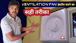 how to install ventilation fan प्लास्टिक एग्जास्ट लगाने का सही तरीका  SESOLUTION [upl. by Leasi]