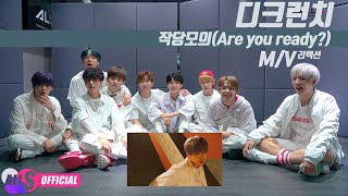 DCRUNCH디크런치  작당모의Are you ready MV Reaction [upl. by Aceissej89]