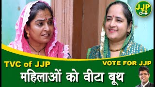 MAHILAAON KO 33 AARAKSHAN IN COOPRATIVE BOOTHS  JJP ADVERTAISMENT  HARYANA ELECTION  2024 [upl. by Gine]