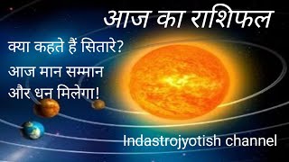 आज का राशिफलhoroscope astrology zodiac aries taurus gemini leo scorpio virgo 2024aquarius [upl. by Seroled]