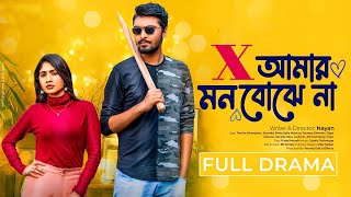 X Amar Mon Bojhena  এক্স আমার মন বোঝেনা  Tamim Khandakar  Susmita  Nayan Bangla New Natok 2024 [upl. by Yvonner]