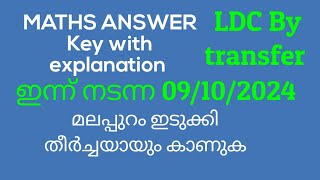 ഇന്ന് നടന്ന9102024LDC By transfer Exam MATHS Answer Key with explanation question code 1352024 [upl. by Esmond]