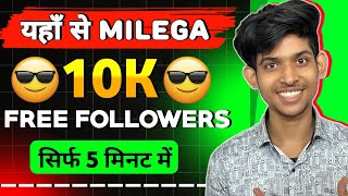 Instagram Followers Kaise Badhaye 👀❤️  Instagram Par Followers Kaise Badhaye  Instagram Tricks [upl. by Eigger672]