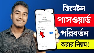 Gmail Password Change Kivabe Korbo  How To Change Gmail Account Password in Android  THE SA TUTOR [upl. by Mccourt]