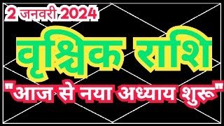 वृश्चिक राशि 2 जनवरी से quotनया अध्याय शुरूquot  Vrishchik Rashi Jan 2024  Vrishchik Lagna  Sky Speaks [upl. by Aba]