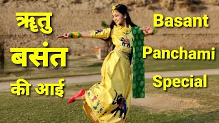 Basant Panchami DanceSongVasant PanchamiRitu Basant ki AayiRut Aa gayi reVasant Panchami Songs [upl. by Ulberto]