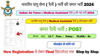 How to Fill Indian Air Force Medical Assistant Group Y 2024 Online Form IAF M A Group Y Form 2024 [upl. by Janerich]