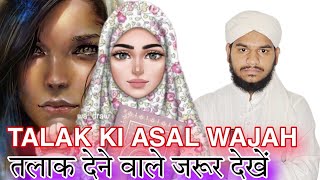 Talak dene ki wajah kya hai  by Maulana Akbar nizami [upl. by Idette]