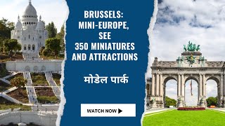 MiniEurope See 350 attractions in one park सबै एक पार्कमा हेर्नुहोस् [upl. by Guillemette]