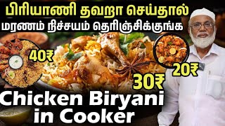 1Kg Beef Biryani பிரியாணி மிக சுவையாக செய்வது எப்படி  CHICKEN BIRIYANI Tamil  cooking  Mass volgs [upl. by Laforge]