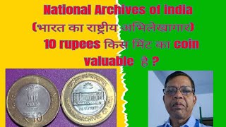 national archives 2016 10 rupees coin priceराष्ट्रीय अभिलेखागार 10 रुयये सिक्का 10 rs coins value [upl. by Ennej761]