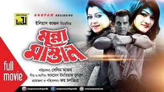 Munna Mastan  মুন্না মাস্তান  Ilias Kanchan Diti amp Munmun  Bangla Full Movie [upl. by Katonah]