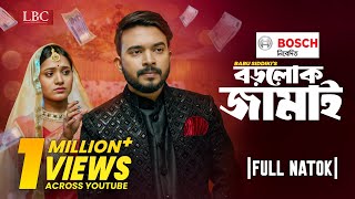 Borolok Jamai  বড়লোক জামাই  Full Natok  Shagor Mirza  Tuktuke  Natok 2024  LBC Drama [upl. by Akinahc]