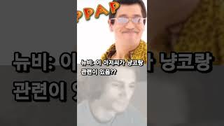 냥코대전쟁 ppap 콜라보를 아는사람과 모르는사람 ppap 냥코대전쟁 xqc memes battlecats にゃんこ大戦争 [upl. by Winchell]