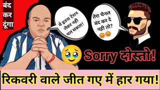 😭Recovery ने बहुत बुरा कमेंट किया  Recovery चैनल बंद करना पड़ेगा। VishwakarmaSagarTutorial [upl. by Wileen]